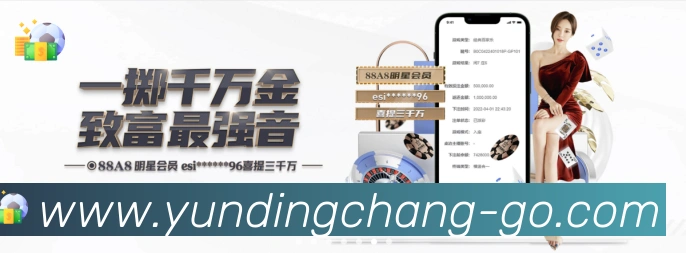 云顶娱乐场APP 高清赛事图